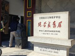 -张学良旧居陈列馆
