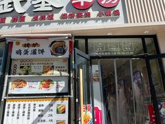 -武圣羊汤·西北面(朝阳门店)