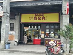 -无影脚佛山陈氏盲公丸始创店(飞鸿街店)