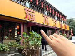 -忘不了渔村(将军大道店)