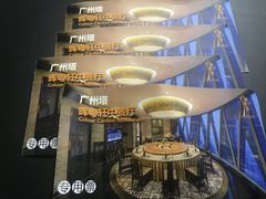 -广州塔晖粤轩中餐厅