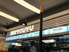 -马有鱼·馕坑烤全鱼(美美2店)