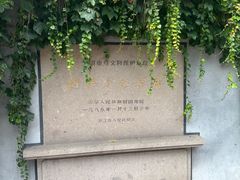 -绍兴鲁迅故里·沈园景区