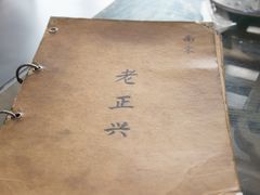 -广迎居老正兴菜馆