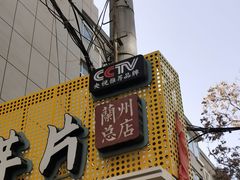 -马三洋芋片(兰州总店)