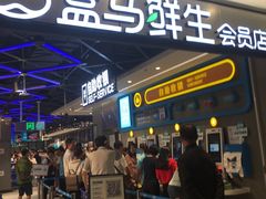 -盒马鲜生(曜一城店)
