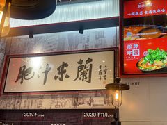-肥汁米蘭香港米线(长宁来福士店)