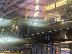 -百富源·海鲜辽菜(和平北大街店)