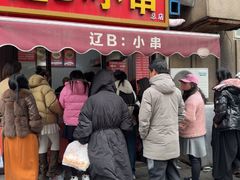 -辽B·小串(总店)