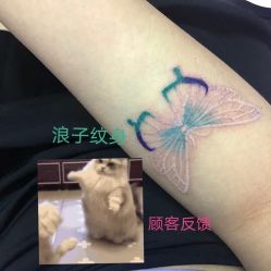-浪子纹身