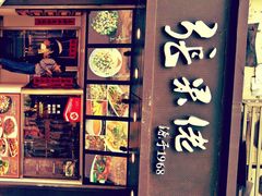 -张果佬年糕卷(科巷店)