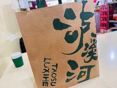 -泸溪河桃酥(秦淮夫子庙一店)