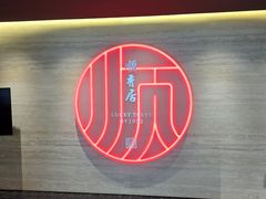-顺香居·老字号湖北菜(江汉路店)