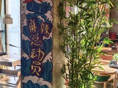 -麻辣总动员·川派海鲜·现炒浇头面·自贡菜(五彩城店)