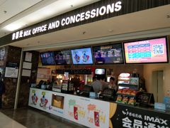 -卢米埃影城(合生广场IMAX店)