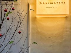 -Kekimatata 生日蛋糕·烘焙教学