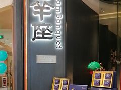 -新兴·金羊座·粤菜点心(乐峰店)