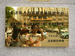-人力资源发展促进中心