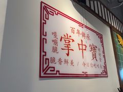 -九街淑芬掌中宝串串公司(内街文化创意园店)