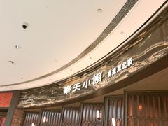 -奉天小馆·非遗东北菜(沈阳万象城店)