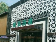 -绿岛汤泉韩式休闲会所
