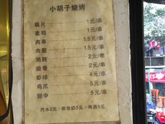 菜单-小胡子祥彪烧烤(北湖总店)