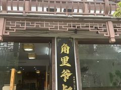 -弘德楼·自家菜园(朱家角古镇店)
