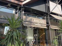 -LANLIZI BAKERY(COSMO店)