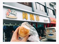 -闻酥园(青羊区人民中路店)