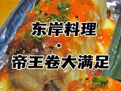 招牌帝王卷-东岸料理·寿司·刺身