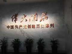 -中共一大纪念馆