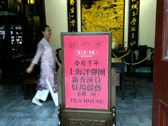 -豫园湖心亭茶楼