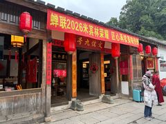 -文儒九号·闽菜馆(三坊七巷店)
