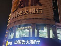 -中国光大银行(三亚分行营业部)