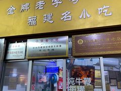 -好成财牛排馆(涂门街总店)