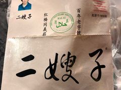 -清真·二嫂子煎饼果子(鼓楼旗舰形象店)