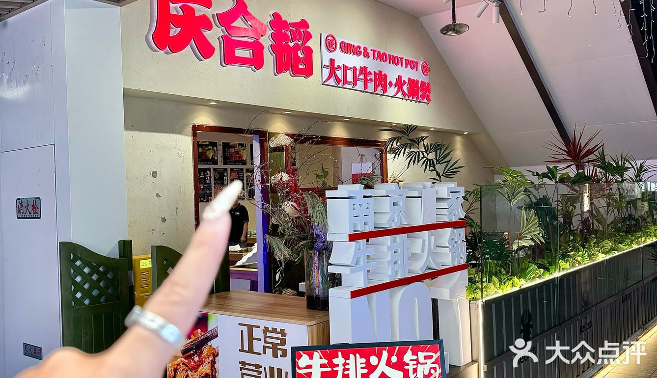 感谢南京网友！终于吃上牛排火锅了