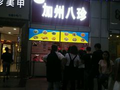 -家吉加州八珍(印象城店)