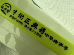 -正兴德茶庄(牛街店)