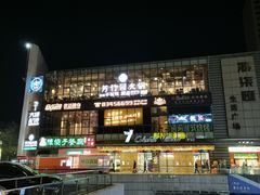 -时代奥城商业广场