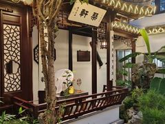 -蟹村草堂·苏式园林人文农家·大闸蟹