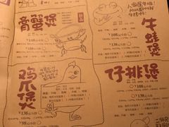 菜单-胖哥俩肉蟹煲(爱琴海购物公园店)