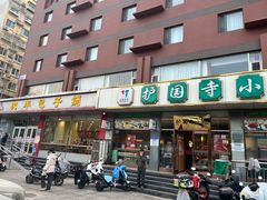 -护国寺小吃店(红莲南路店)