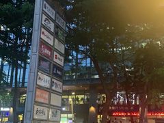 -原牛道·潮汕围炉火锅(讯美店)