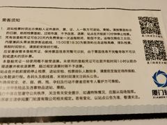 -国际邮轮中心码头(厦鼓码头)