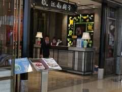 门面-江南厨子·品苏杭(华润万象店)