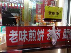 门面-津门红姐熟梨糕茶汤糕干(爱国道店)