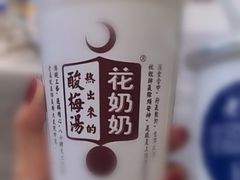 -花奶奶酸梅汤·晨晨的店(大皮院西口店)