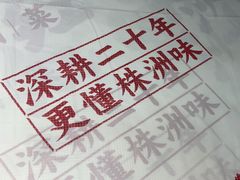 -西江红·株洲本地菜(滨江南路店)