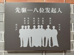-中国社会主义青年团中央机关旧址纪念馆